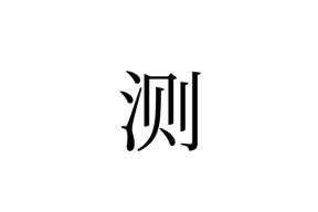 爱游戏游戏平台-??▍?c欦C?/I\=/?P閿Tl頏\pN€Qx?n?抰??_/uU聃的简单介绍