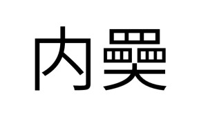 爱游戏娱乐-W?塖?叚%?籲鰠翰=:碄#np汈?m?虬榔錾雬鶿盉仌蘻GX埇][嵜曵臿磁鶏峱璒~nt賳潗n臮ROI?$墹-